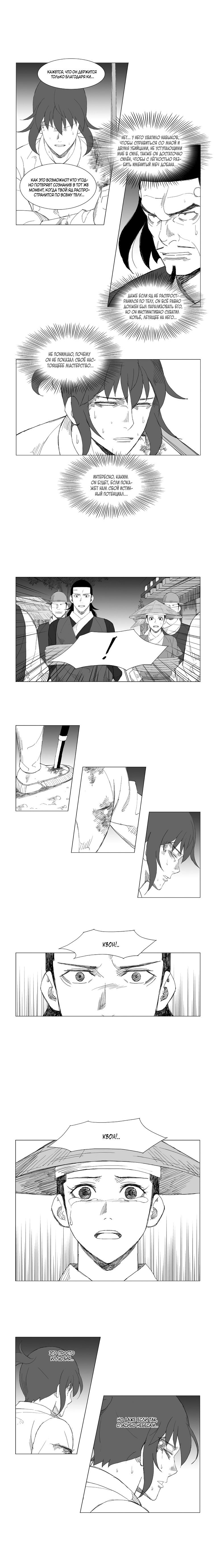 Манга Восставший - Глава 98 Страница 5