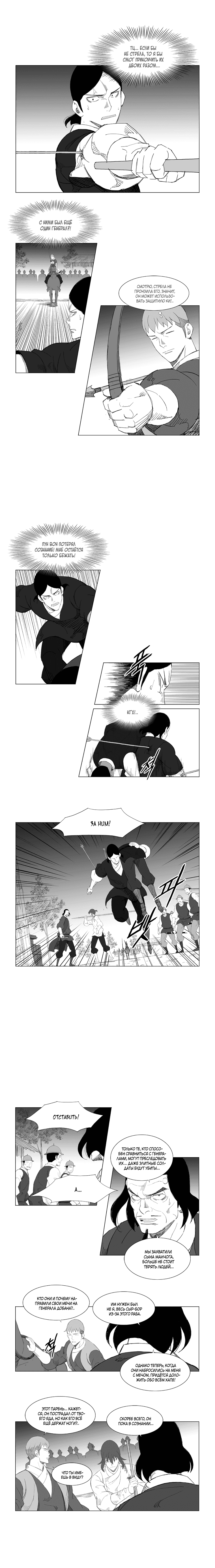 Манга Восставший - Глава 98 Страница 4