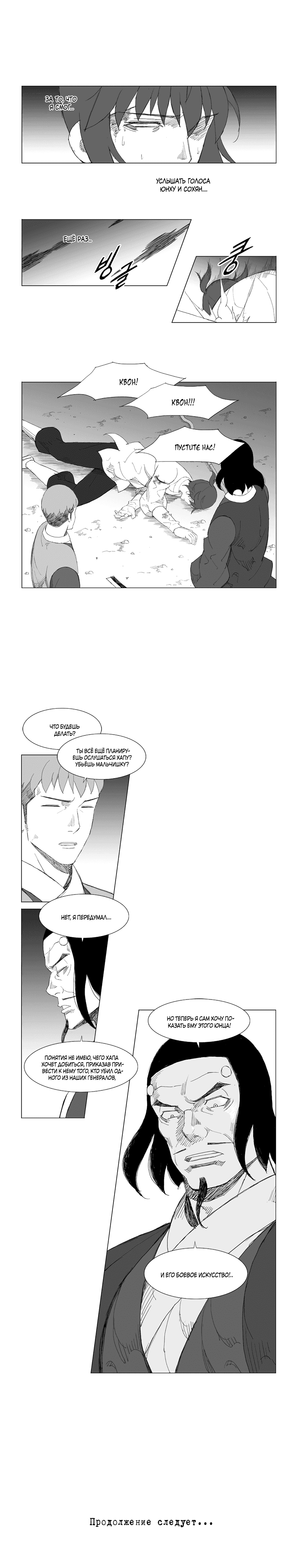 Манга Восставший - Глава 98 Страница 6