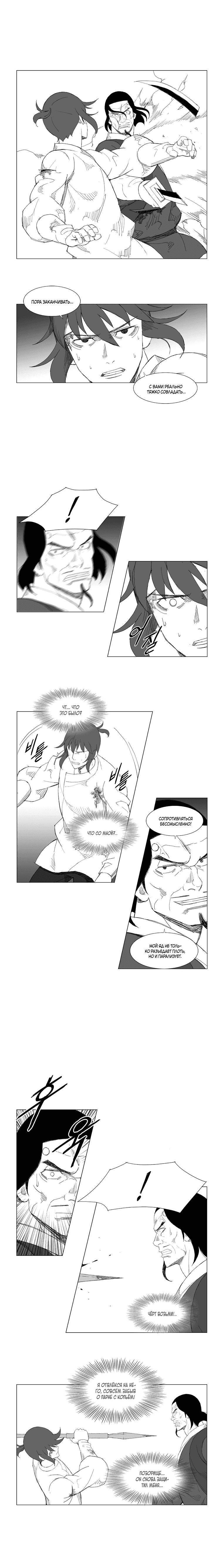 Манга Восставший - Глава 98 Страница 3