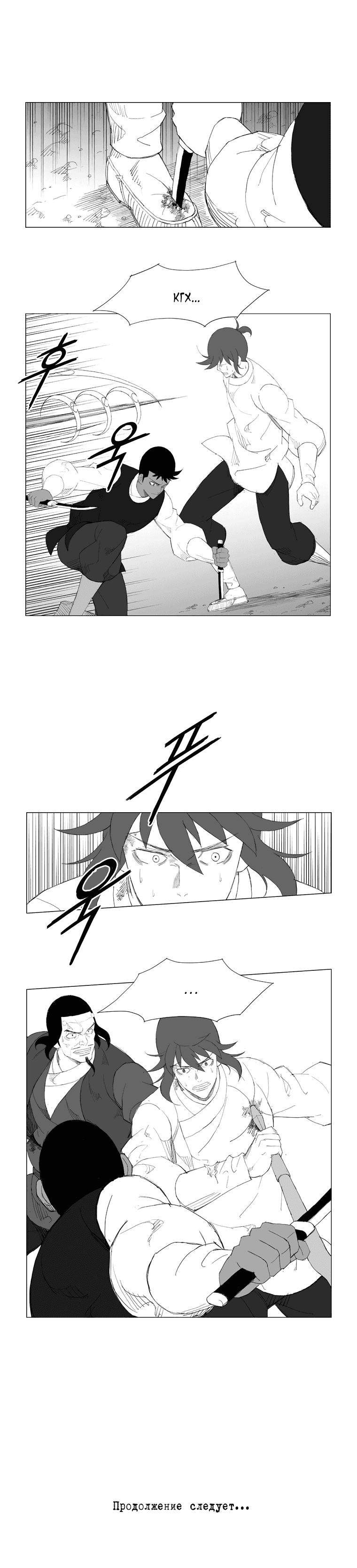 Манга Восставший - Глава 97 Страница 8