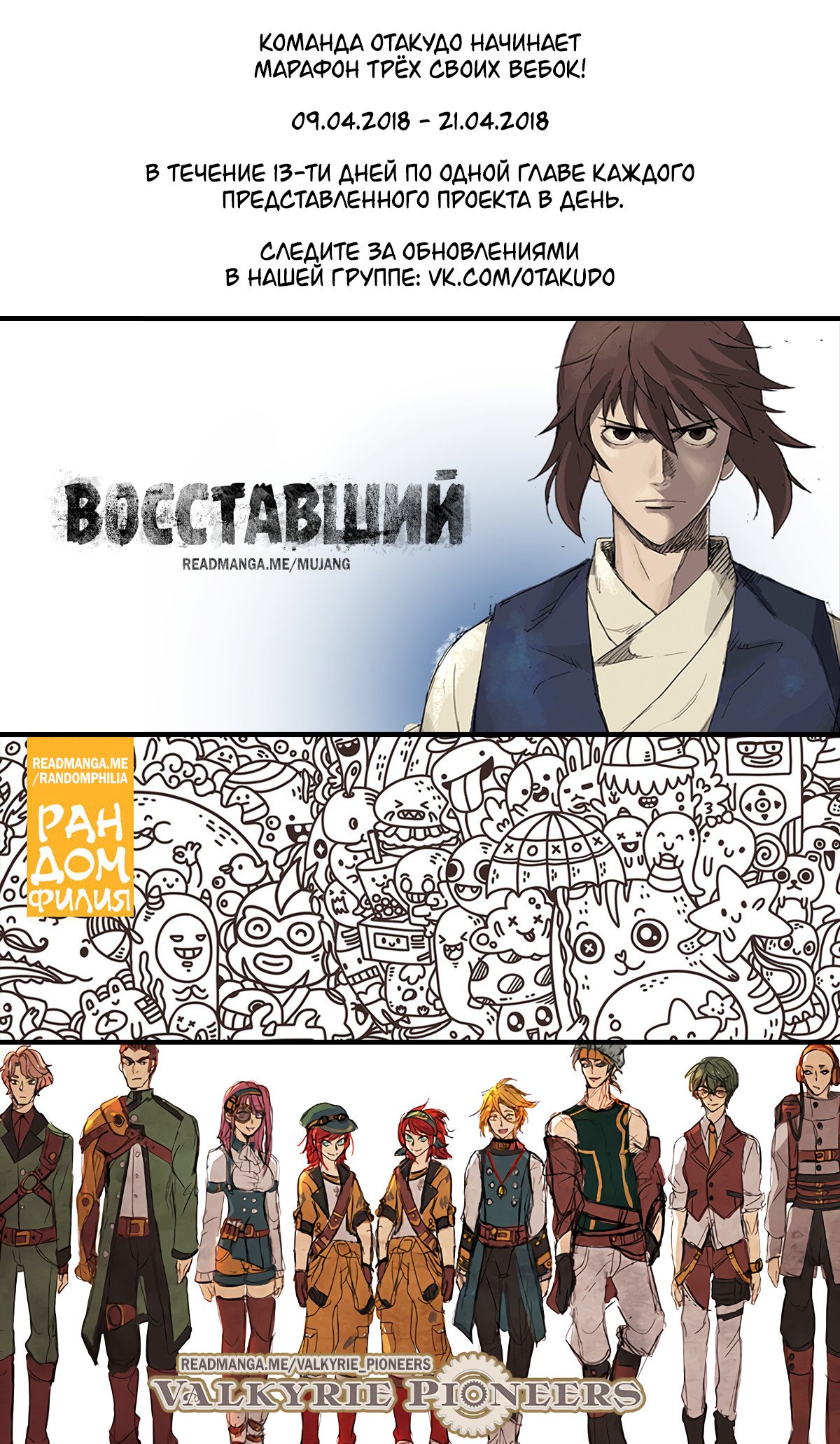 Манга Восставший - Глава 97 Страница 1