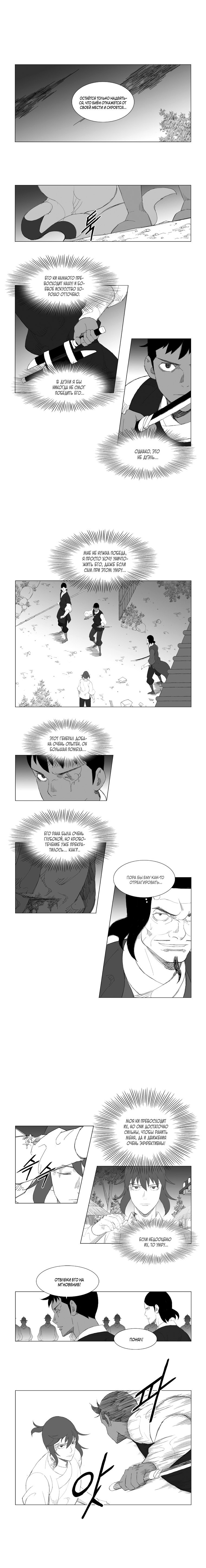 Манга Восставший - Глава 97 Страница 6