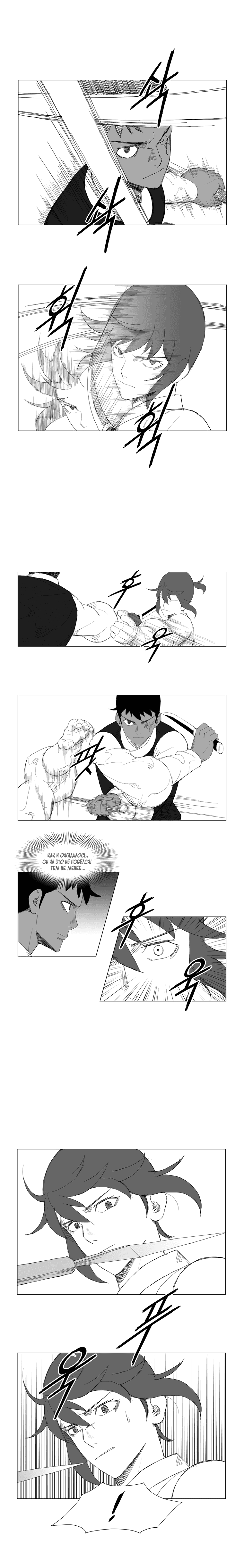 Манга Восставший - Глава 97 Страница 7