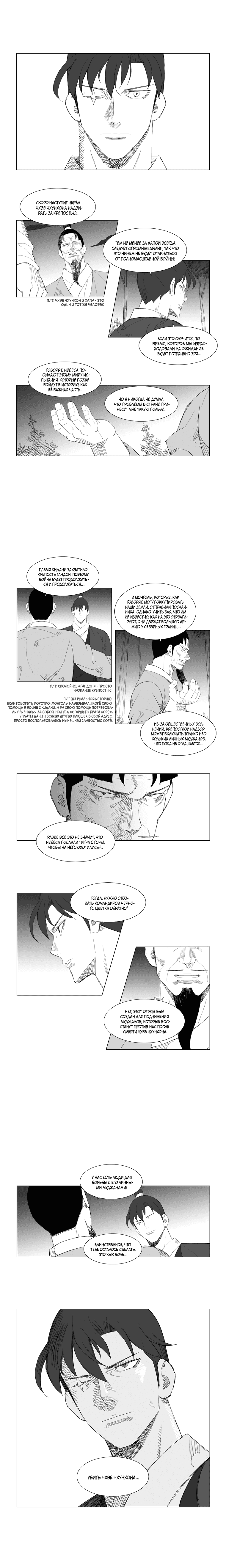 Манга Восставший - Глава 97 Страница 4