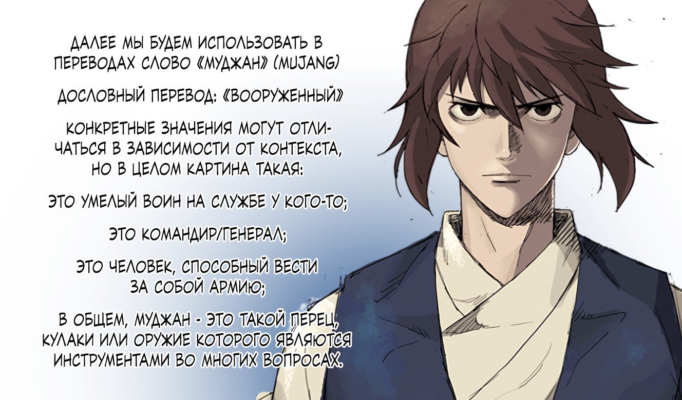 Манга Восставший - Глава 97 Страница 2