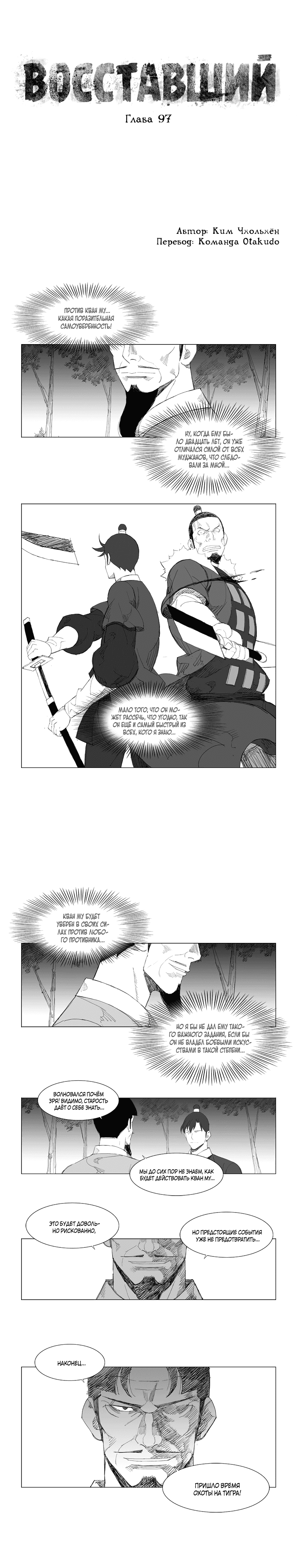 Манга Восставший - Глава 97 Страница 3