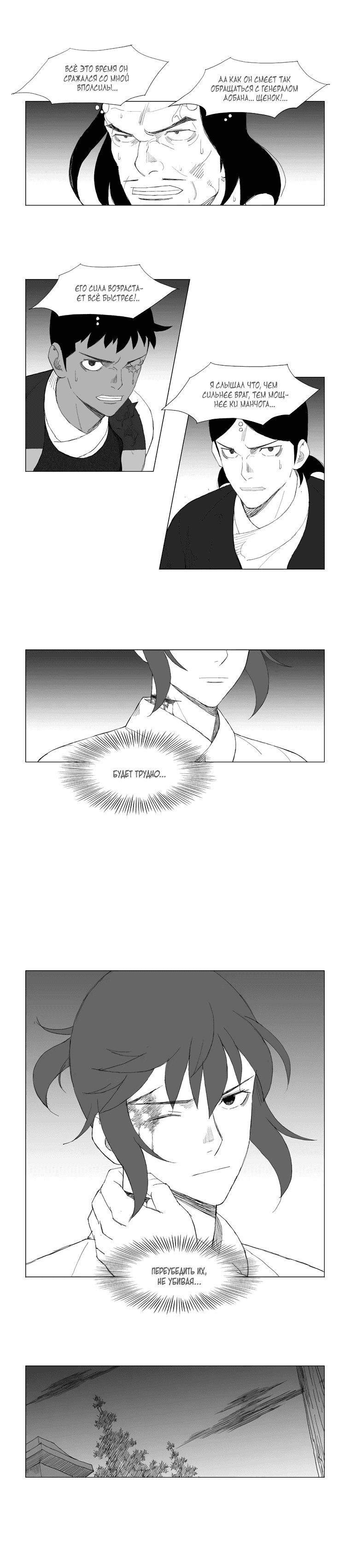 Манга Восставший - Глава 96 Страница 6