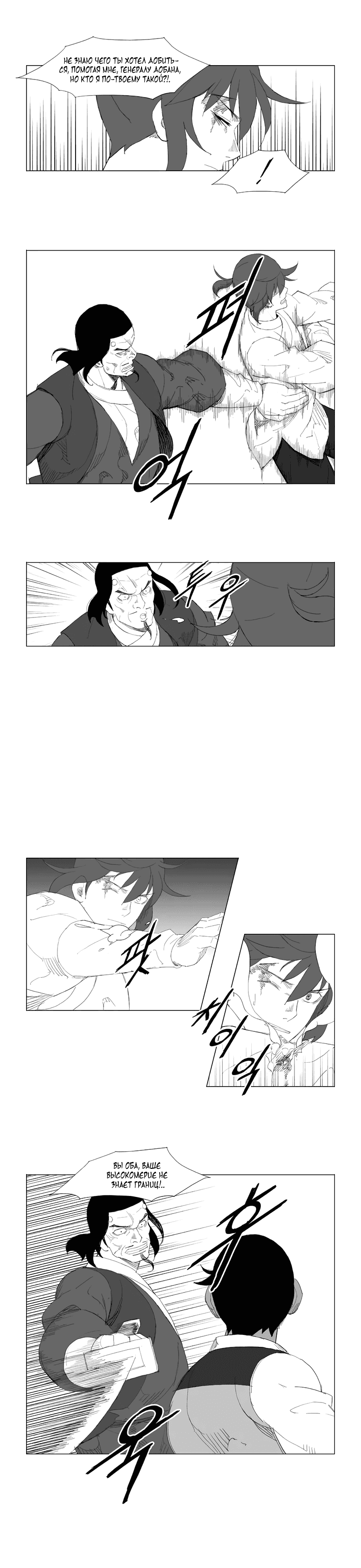 Манга Восставший - Глава 96 Страница 2