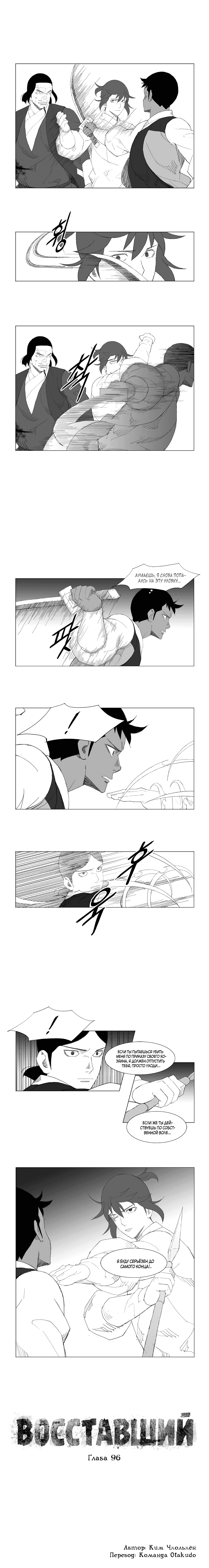 Манга Восставший - Глава 96 Страница 1