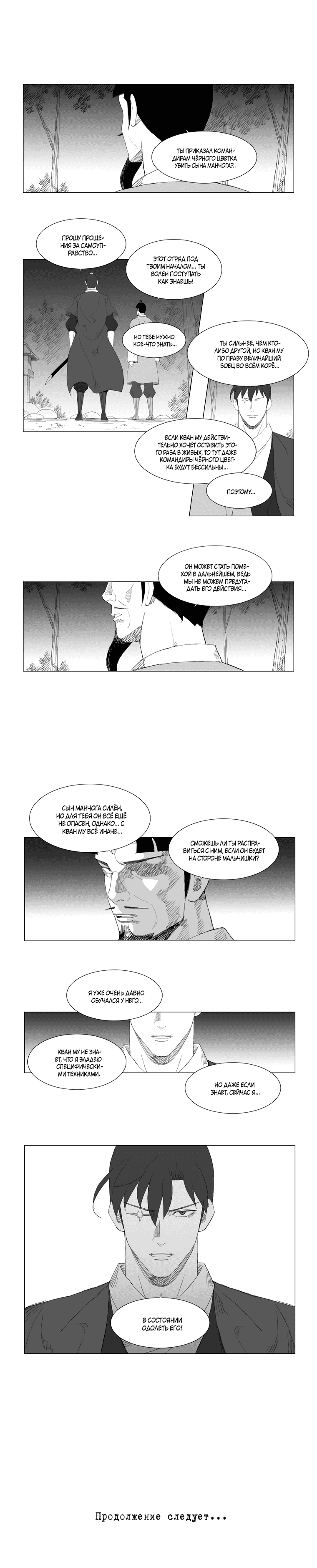 Манга Восставший - Глава 96 Страница 7