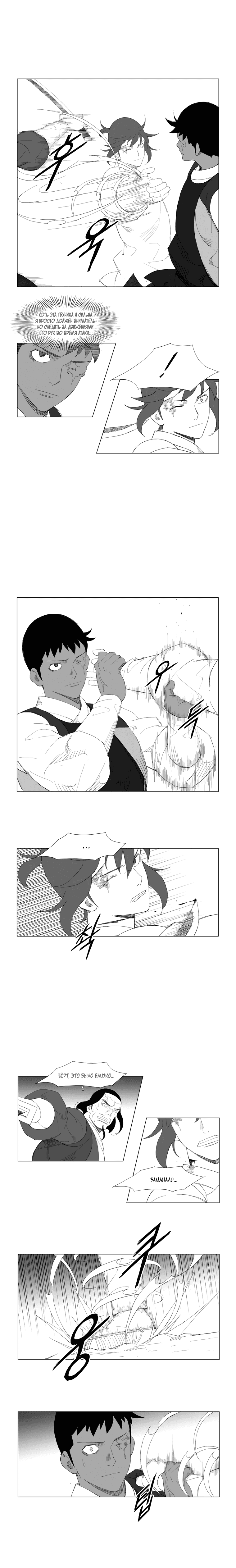 Манга Восставший - Глава 96 Страница 4