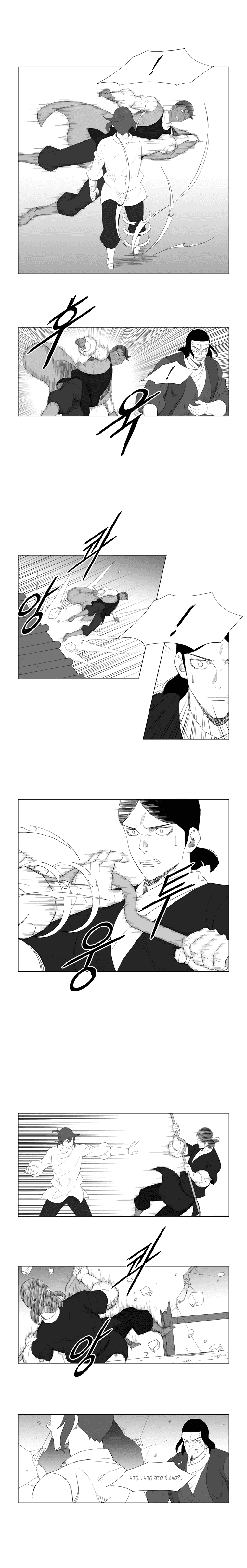 Манга Восставший - Глава 96 Страница 5