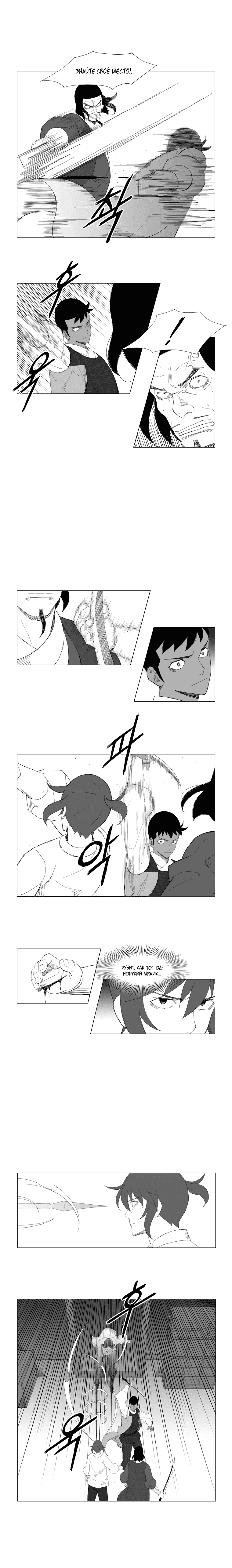Манга Восставший - Глава 95 Страница 3