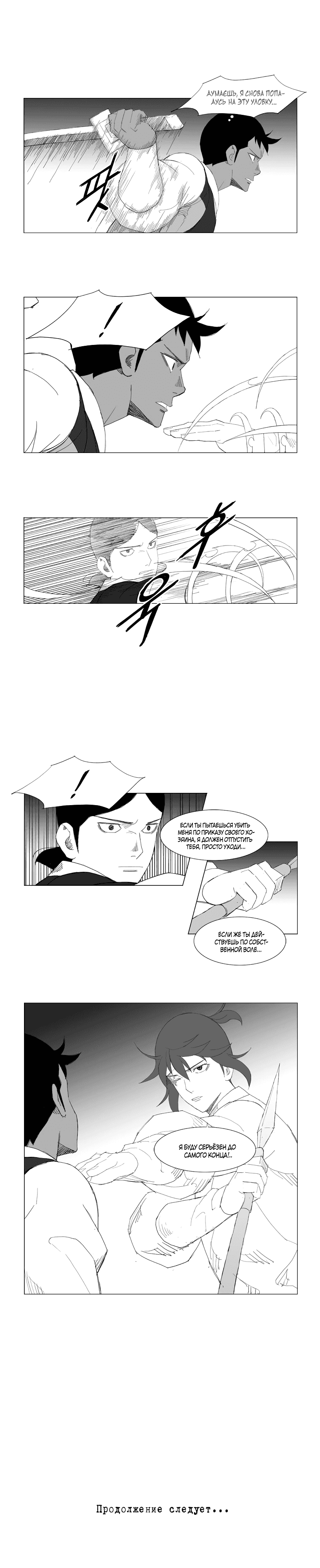 Манга Восставший - Глава 95 Страница 6