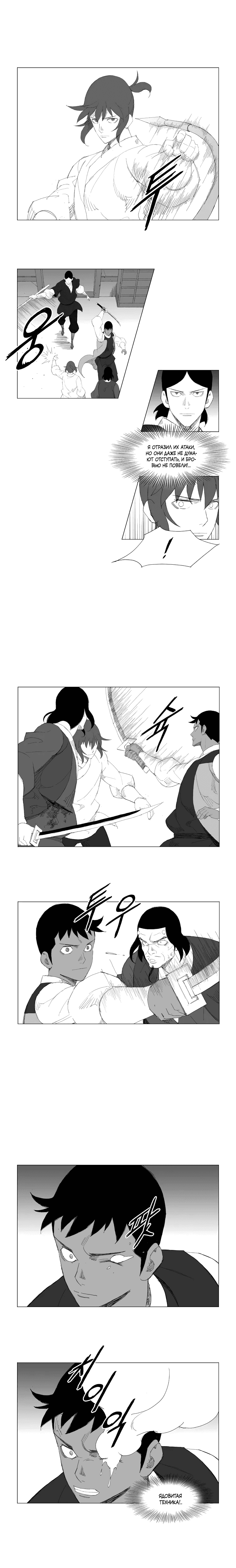 Манга Восставший - Глава 95 Страница 4