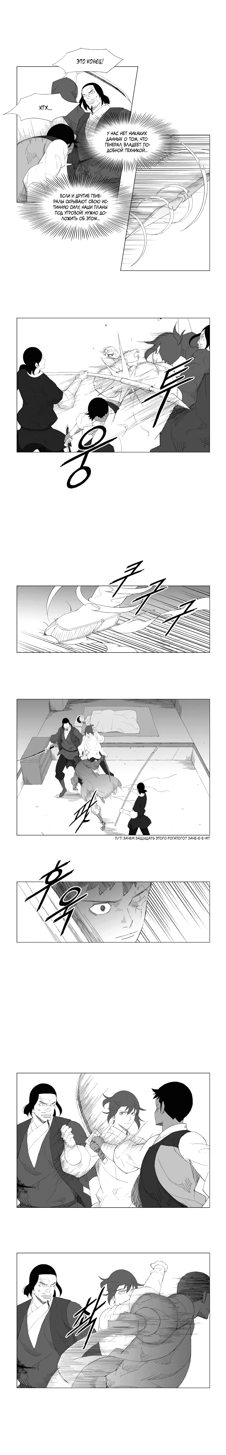 Манга Восставший - Глава 95 Страница 5