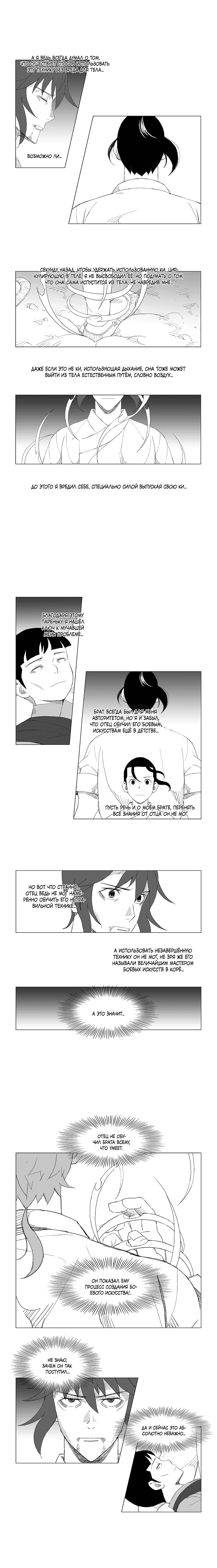 Манга Восставший - Глава 94 Страница 2