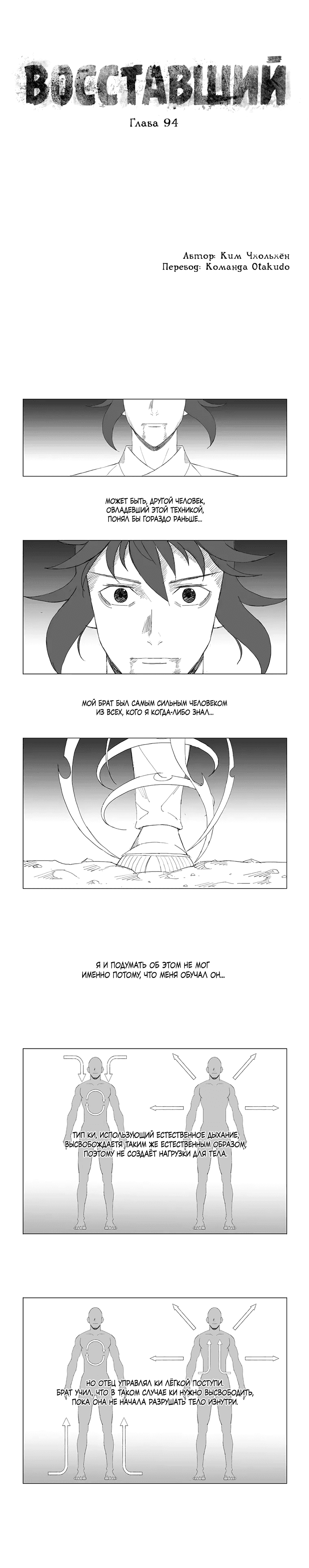 Манга Восставший - Глава 94 Страница 1