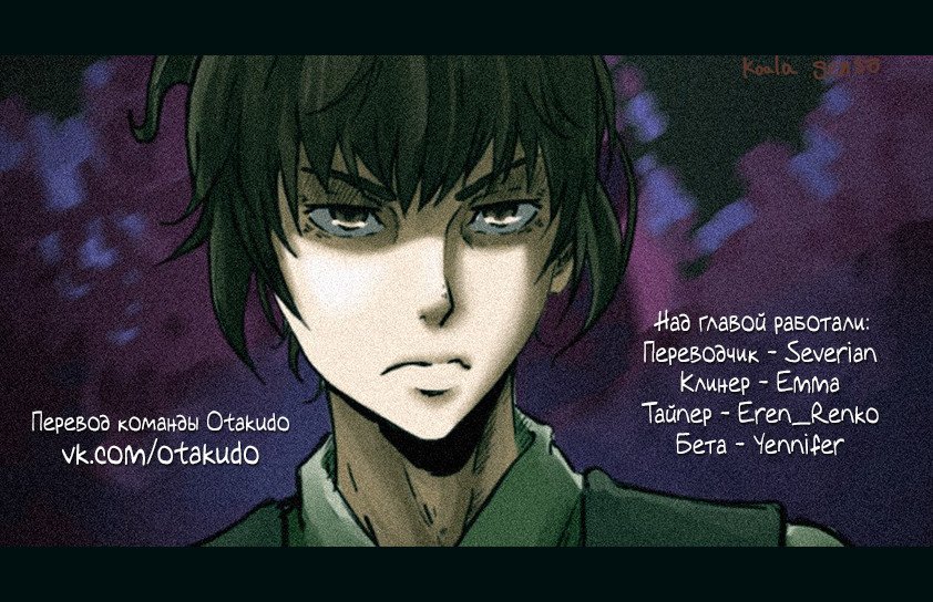 Манга Восставший - Глава 94 Страница 7