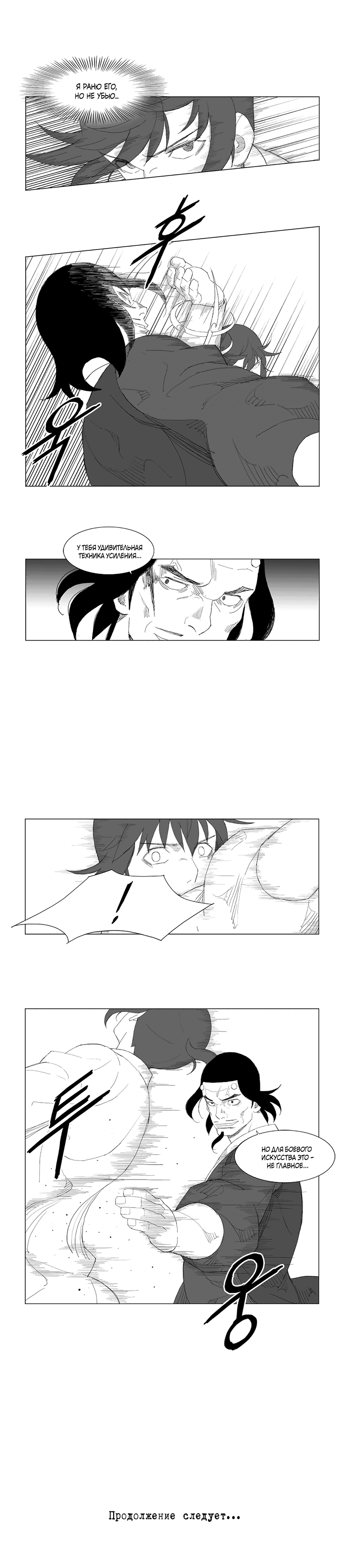 Манга Восставший - Глава 94 Страница 6