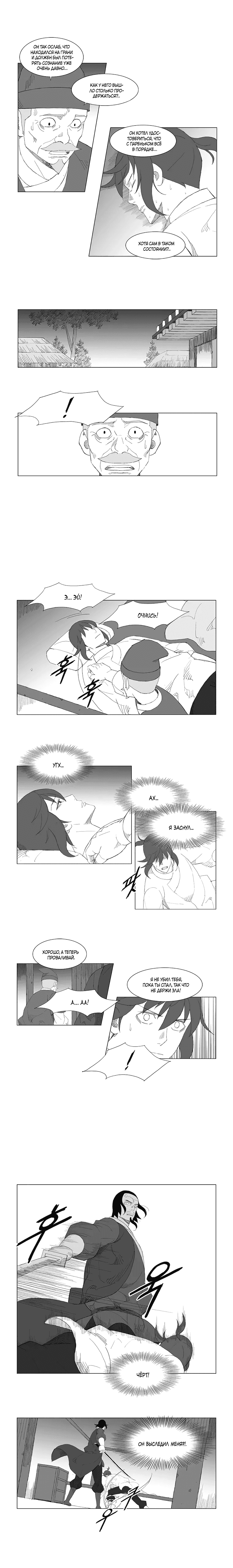 Манга Восставший - Глава 94 Страница 5