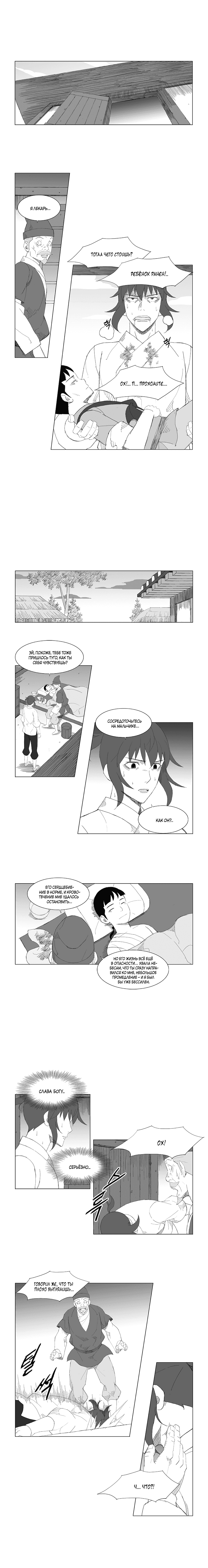 Манга Восставший - Глава 94 Страница 4