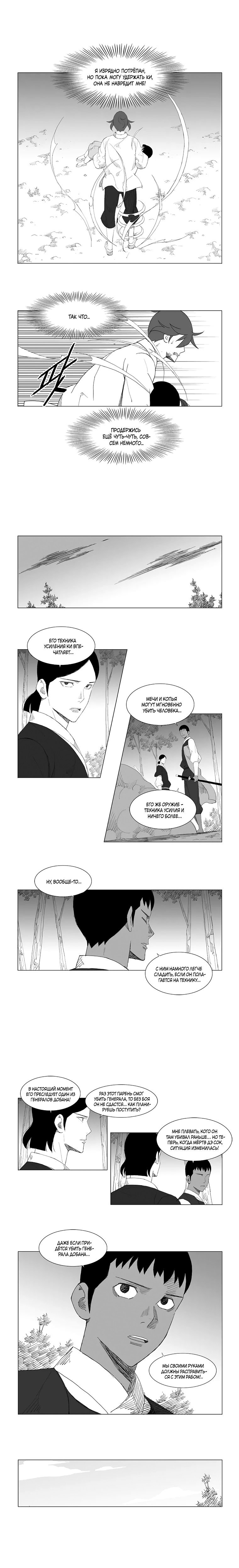 Манга Восставший - Глава 94 Страница 3