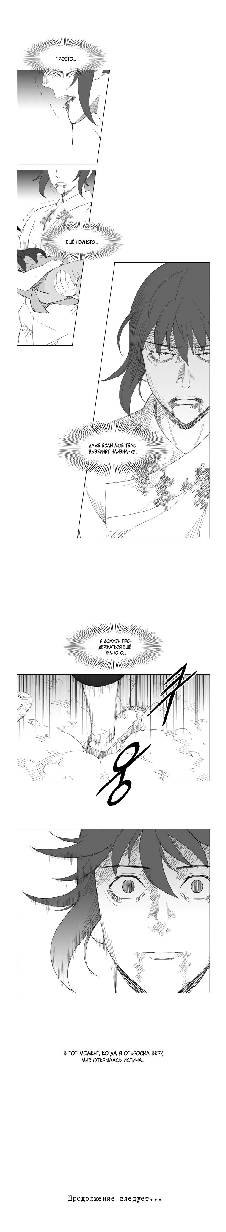 Манга Восставший - Глава 93 Страница 6