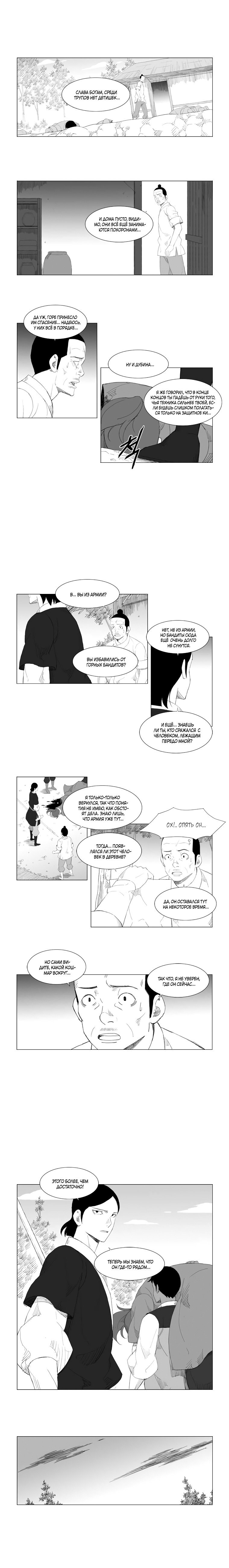 Манга Восставший - Глава 93 Страница 5