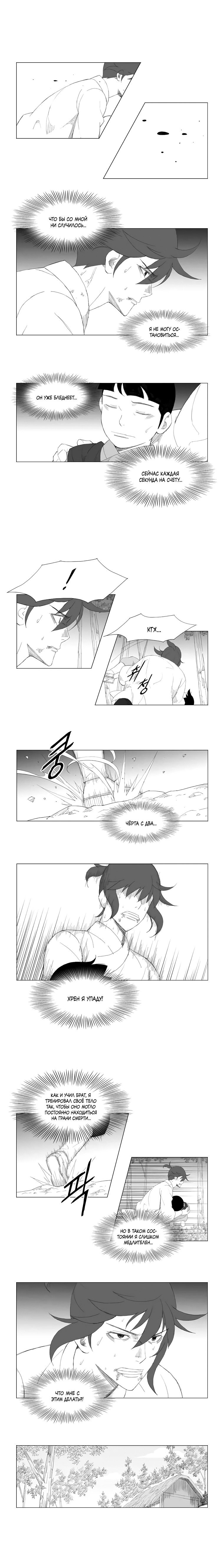 Манга Восставший - Глава 93 Страница 4