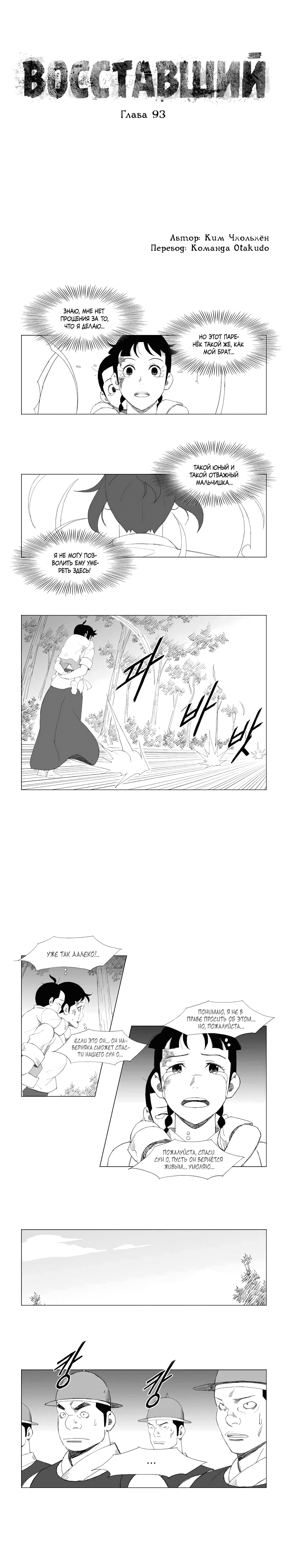 Манга Восставший - Глава 93 Страница 1