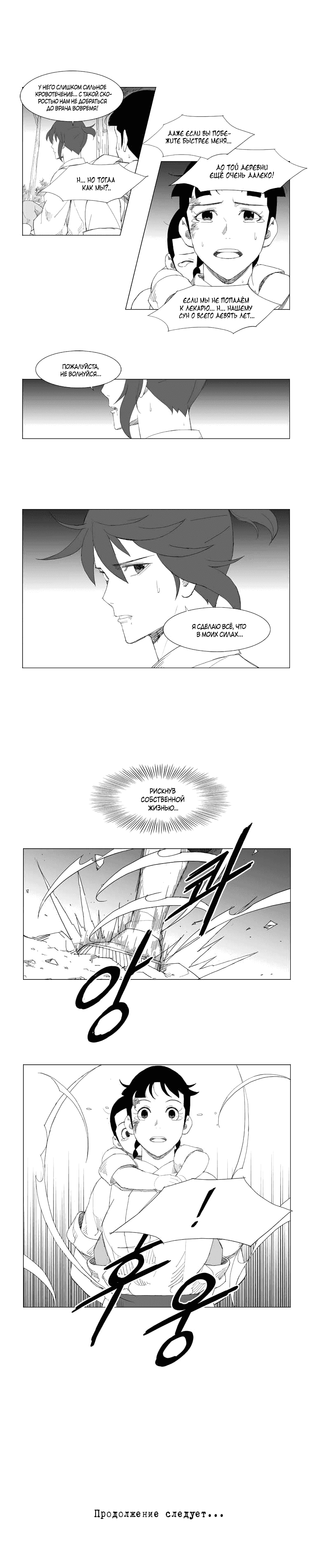 Манга Восставший - Глава 92 Страница 6