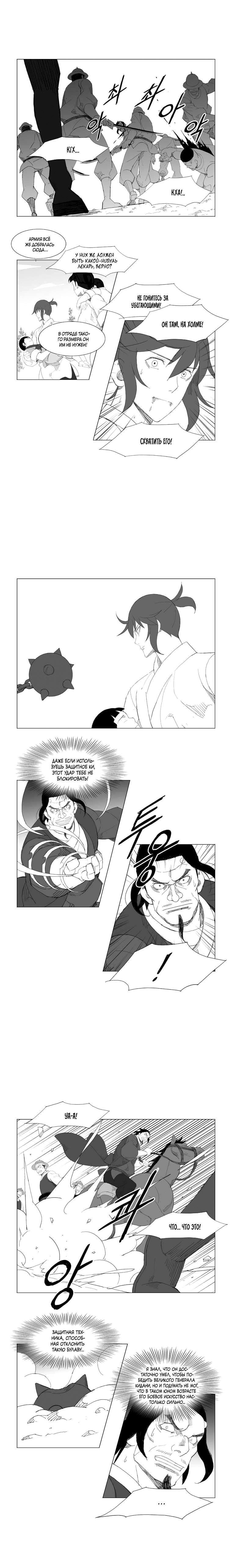 Манга Восставший - Глава 92 Страница 4