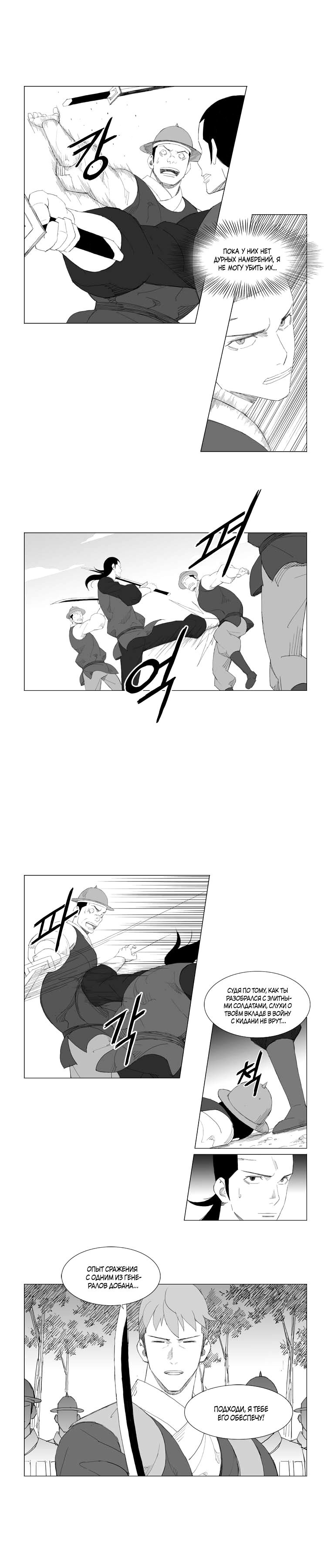 Манга Восставший - Глава 92 Страница 2