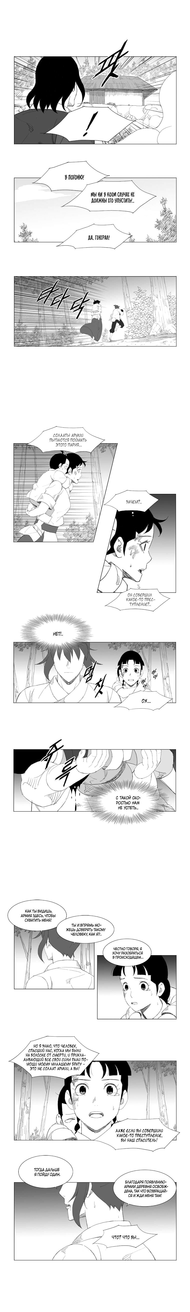 Манга Восставший - Глава 92 Страница 5