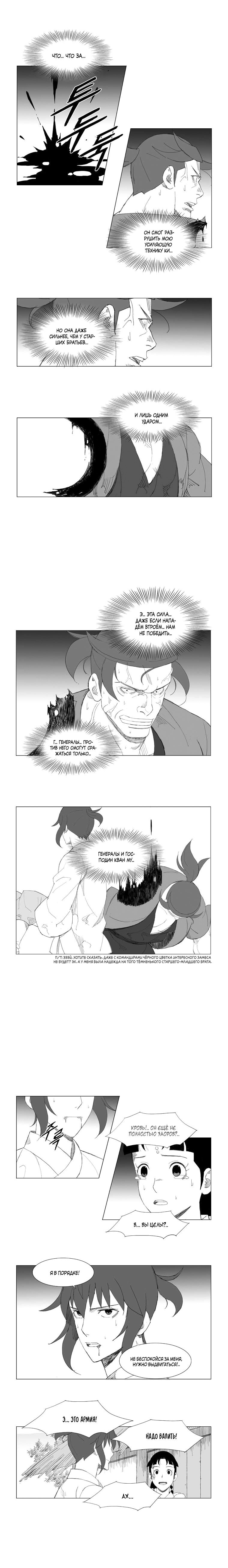 Манга Восставший - Глава 92 Страница 3