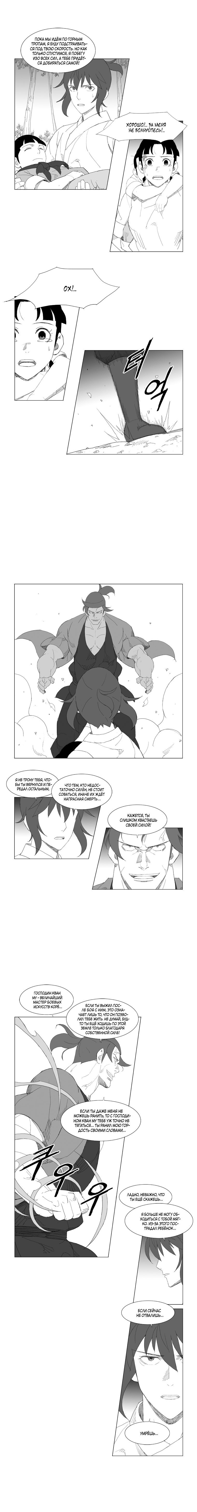 Манга Восставший - Глава 91 Страница 5