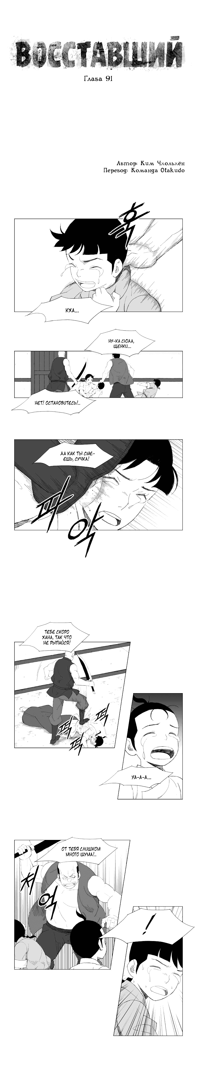 Манга Восставший - Глава 91 Страница 1