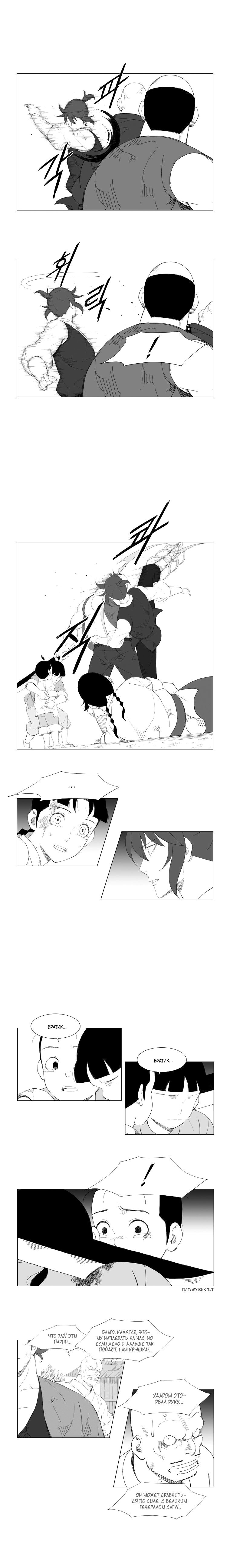 Манга Восставший - Глава 91 Страница 3