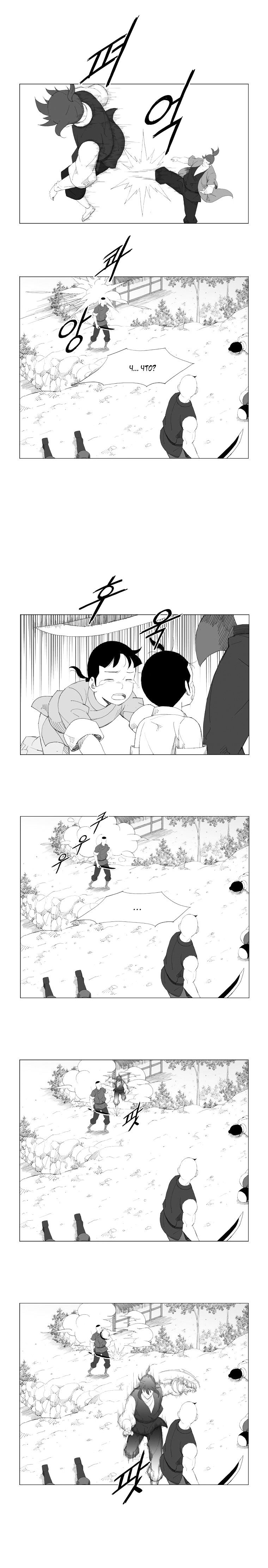 Манга Восставший - Глава 91 Страница 2