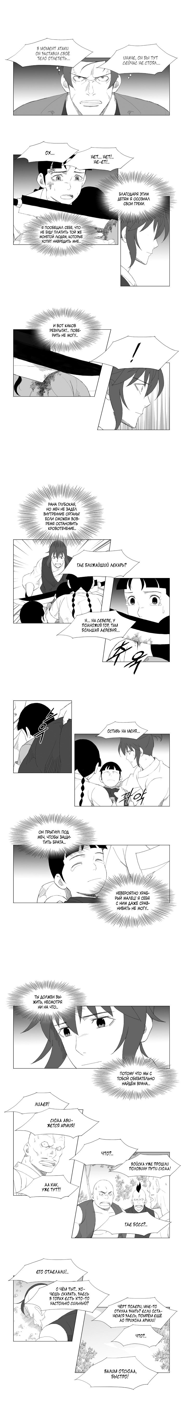 Манга Восставший - Глава 91 Страница 4
