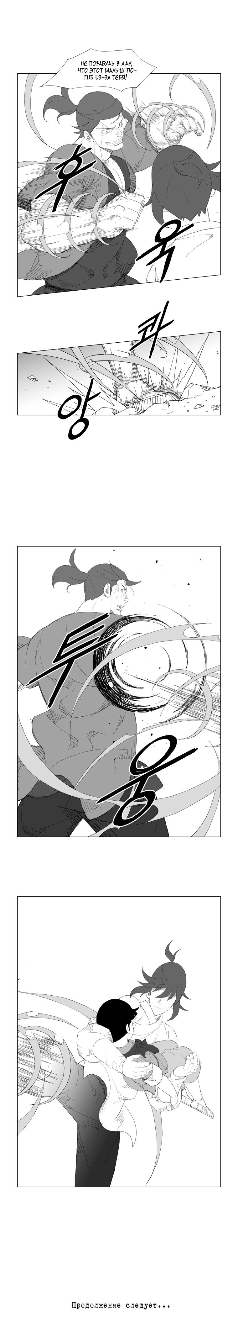 Манга Восставший - Глава 91 Страница 6
