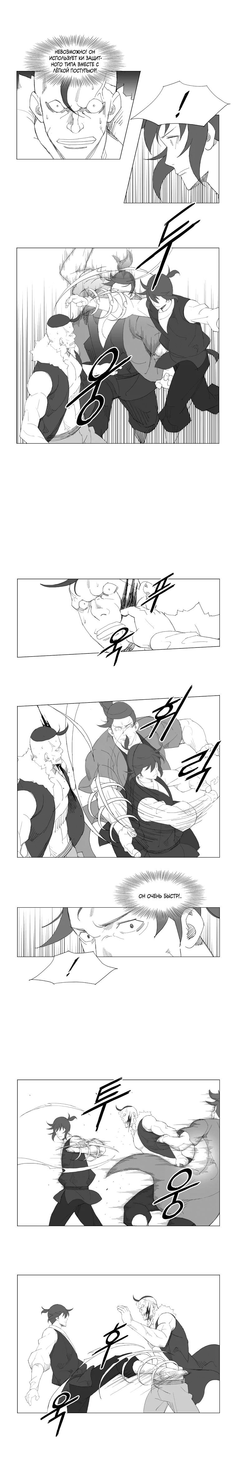 Манга Восставший - Глава 90 Страница 5