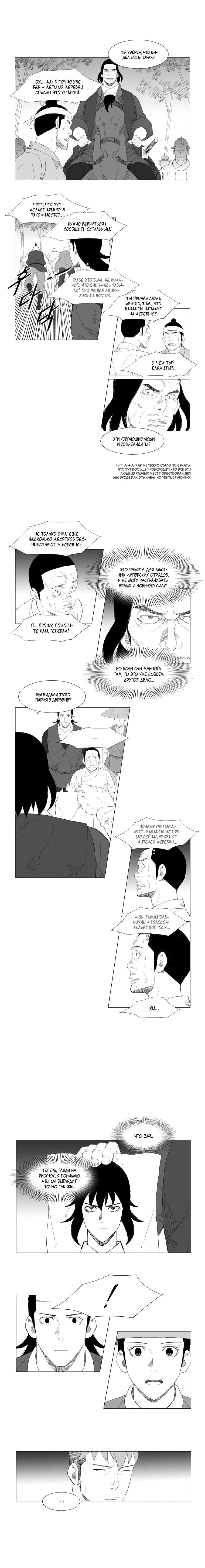 Манга Восставший - Глава 90 Страница 2