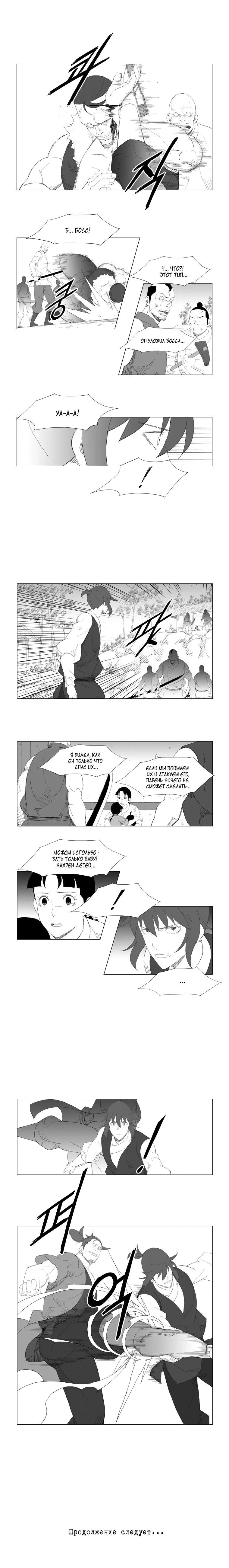 Манга Восставший - Глава 90 Страница 6