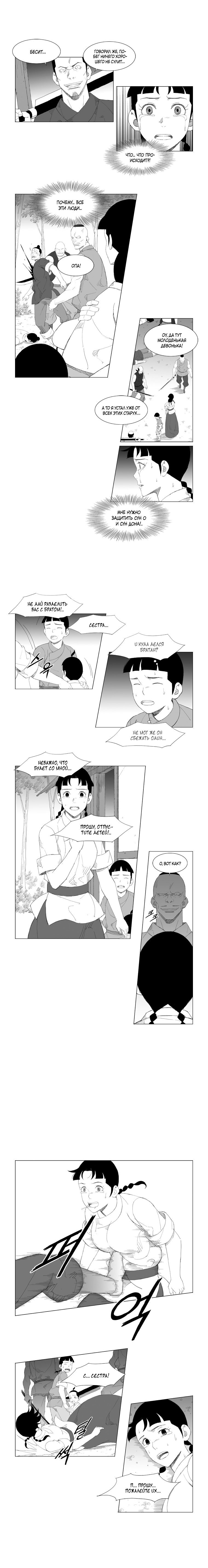 Манга Восставший - Глава 89 Страница 5