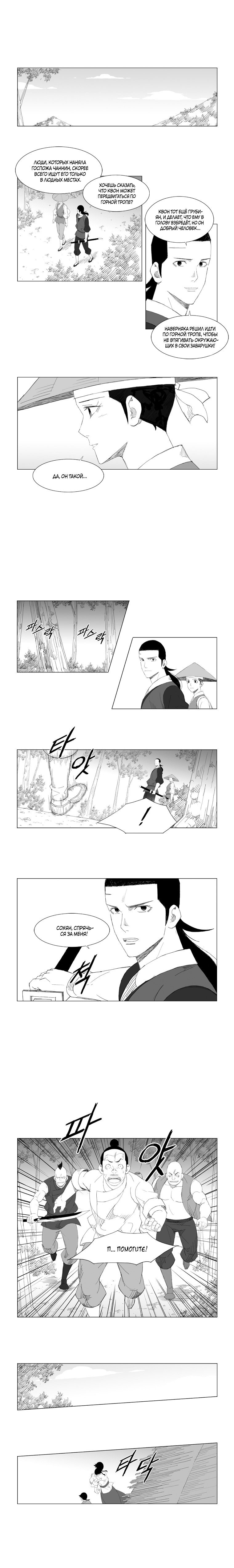 Манга Восставший - Глава 89 Страница 4