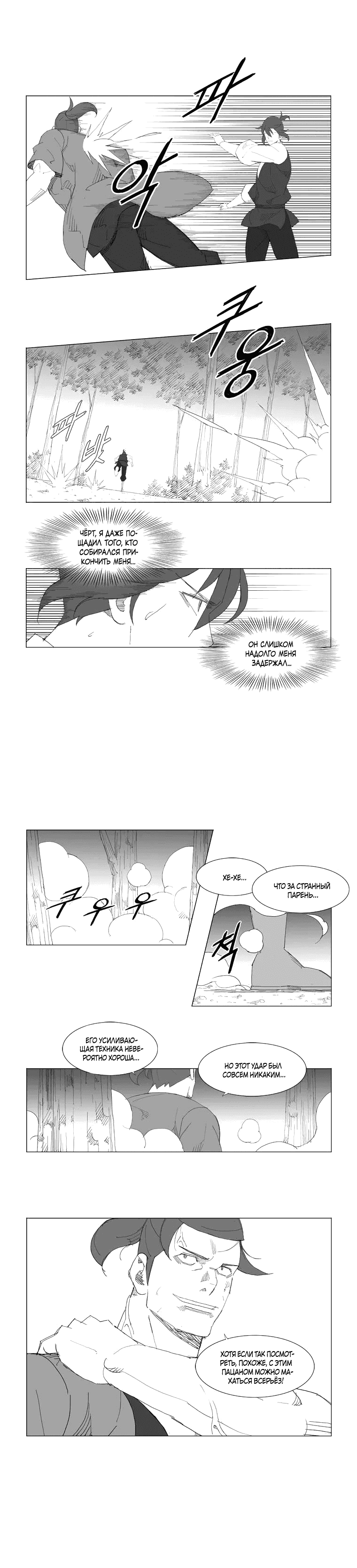 Манга Восставший - Глава 89 Страница 3