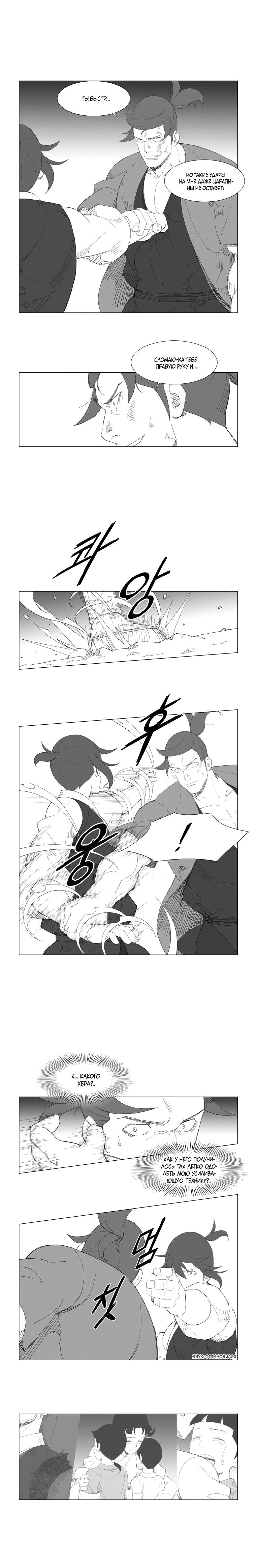 Манга Восставший - Глава 89 Страница 2